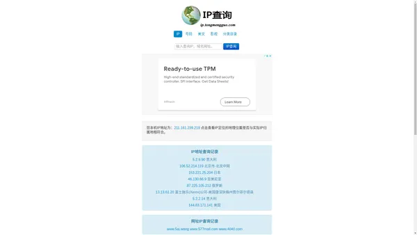 全球ip查询 - 是一个查询ip地址和域名ip的工具网站！