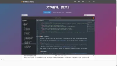 Sublime Text 中文网 Sublime Test官网