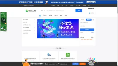 PCB人才网_电子设计求职_嵌入式人才招聘 - 电子行业高端人才招聘网站