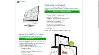 MT5中文官网| 免费下载 MetaTrader 5 交易平台