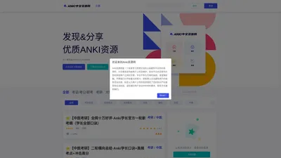 Anki中文网-下载Anki客户端、卡牌资源-Anki中文资源网