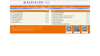 华南理工大学广州学院-校办网