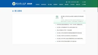 浙江理工大学新闻网