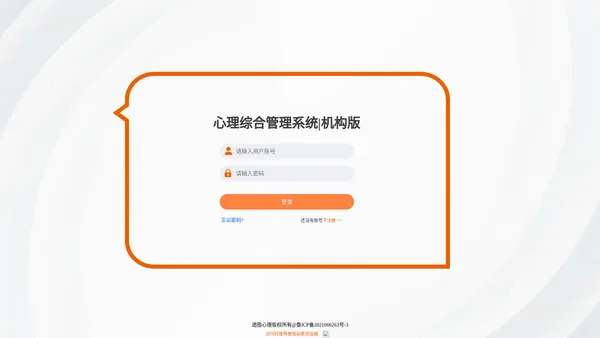 用户登录-心理综合管理系统|机构版