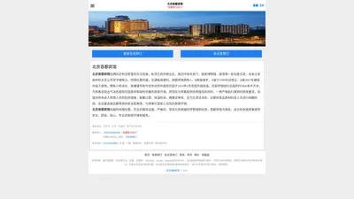 北京首都宾馆|Capital Hotel Beijing|欢迎您