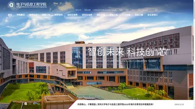 深圳大学电子与信息工程学院