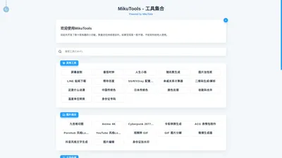 MikuTools - 一个轻量的工具集合