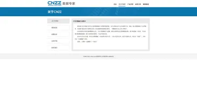 关于CNZZ