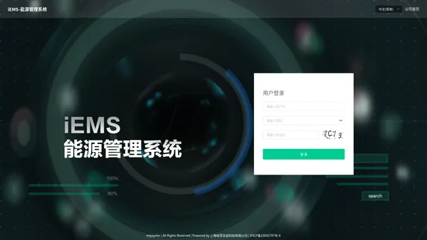 能源管理系统iEMS-云端管理