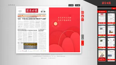 浦东时报云报