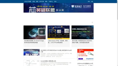 FPGA 开发圈 | FPGA 社区