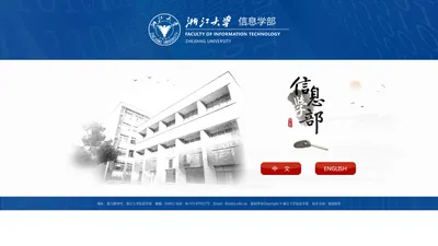 浙江大学信息学部入口页