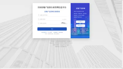 全国房地产估价行业管理信息平台