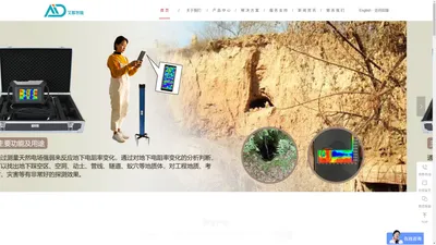 空洞探测仪-地下金属探测器-地下金银探测仪-考古探索仪器-艾都慧测