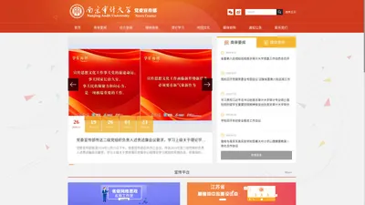 南京审计大学新闻中心 NAU News Center