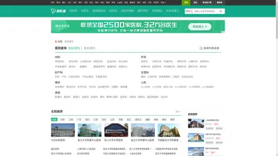 全国医院查询-全国医院排名等级-全国专家预约挂号-家庭医生在线