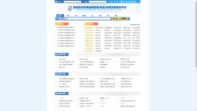 标准资源共享平台