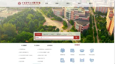 云南财经大学-图书馆