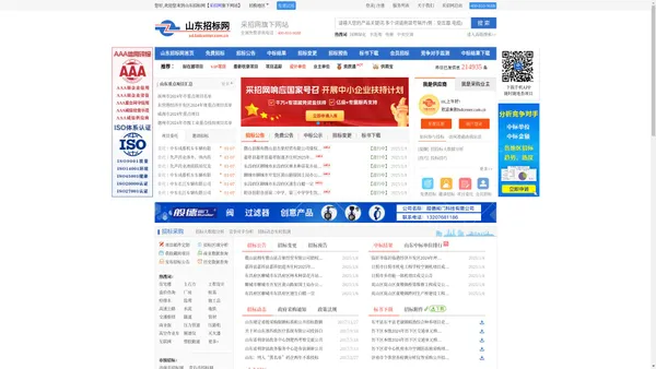 
        山东招标网-山东招标信息网