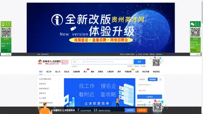 贵州省人才招聘汇_最新招聘信息_贵州省人才招聘汇招聘信息