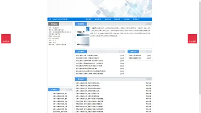 《交通工程》交通工程杂志社投稿_期刊论文发表|版面费|电话|编辑部|论文发表