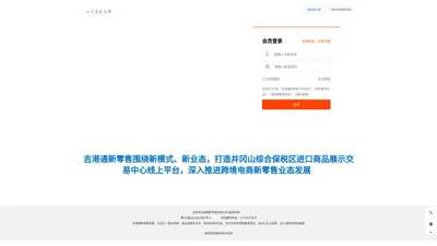 吉港通新零售-跨境商品优质服务商