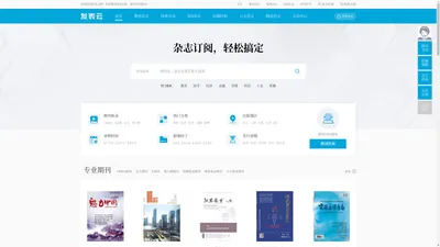 【发表网】杂志发表平台网站-发表云