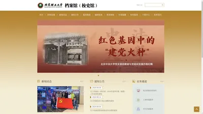 北京理工大学档案馆