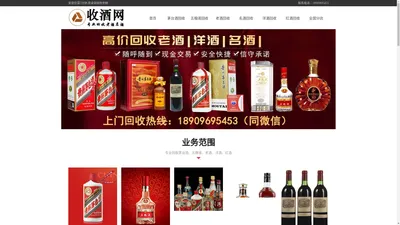 合肥茅台酒回收|五粮液回收|老酒回收|名酒回收|洋酒回收|红酒回收-合肥收酒网老酒名酒回收平台