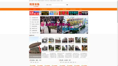 全国批发市场大全网_广州服装、女装、童装、鞋子、包包、小商品批发市场地址 拿货攻略_53货源网