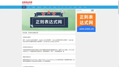 正则表达式网-正则表达式在线生成器_测试工具_语法