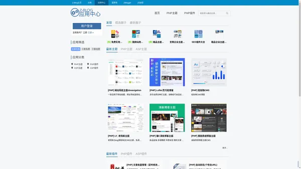 Z-Blog 应用中心 - Z-Blog & Z-BlogPHP 应用大本营，提供免费与收费的 Z-Blog & Z-BlogPHP 主题、模板和插件的下载