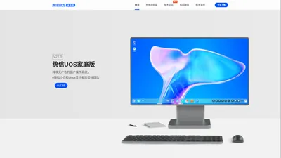 统信UOS家庭版官网-正版国产操作系统--统信软件