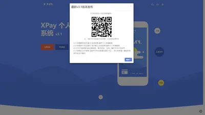 XPay个人收款支付系统v3.1 完全免费开源 支付宝_微信_云闪付_QQ_银联免签支付 当面付开通_支付宝转银行卡_红包_扫码点单 个人免签支付 无视风控