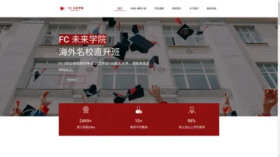 FC未来学院,国际名校直升班 OSSD课程|官网