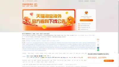 淘宝官方返利网-买就返、买更多、返更多!-Taobao Cashback