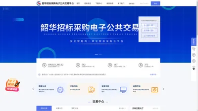 韶华招标采购电子公共交易平台
