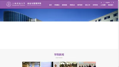 创业与管理学院