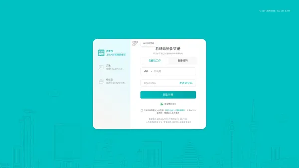 【BOSS直聘注册登录】boss直聘在线注册登录-BOSS直聘