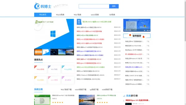 Win10系统下载_win11专业版_Win10专业版下载_win7旗舰版下载 - 韩博士官网 