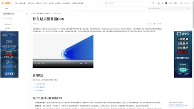 什么是云服务器ECS，及其优势、购买、使用方式和部署建议_云服务器 ECS(ECS)-便宜云服务器帮助中心