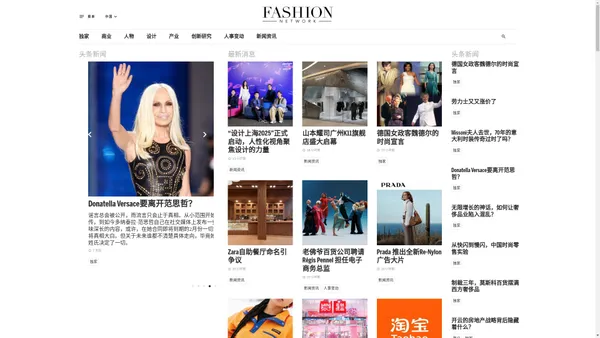 FashionNetwork 中国 - 时尚商业网|时尚全方位商业报道