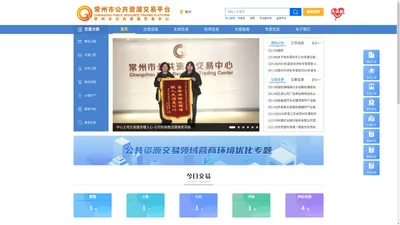 常州市公共资源交易网