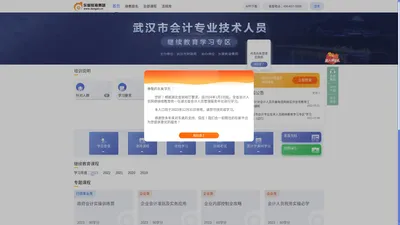 武汉市会计继续教育_会计人员继续教育网络培训_东奥继教