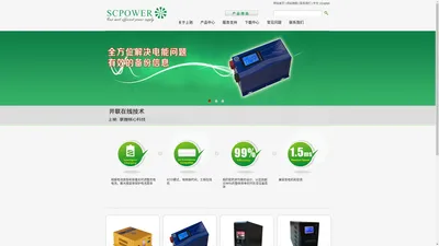 工频UPS_电力UPS_光伏逆变器_太阳能逆变器_工频逆变器_佛山上驰电源科技有限公司