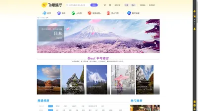 日本【飞猪·目的地】