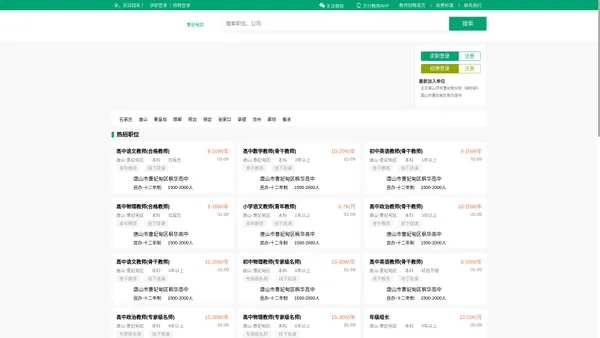 曹妃甸区教师招聘网-2024年曹妃甸区教师招聘信息