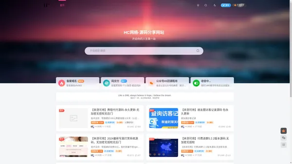 HC网络-源码网站
