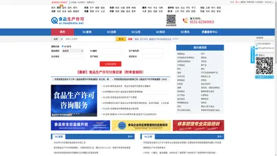 SC查询_食品伙伴网为您提供食品企业的SC许可查询