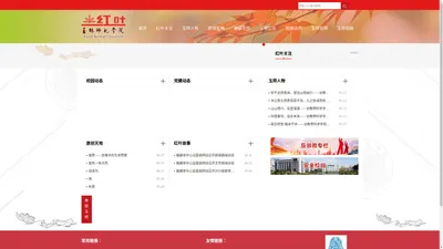 玉林师范学院红叶网